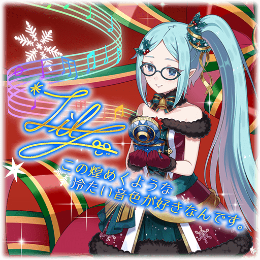 【聖箱筆】リリー