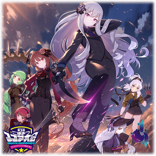 【総出激】6乙女