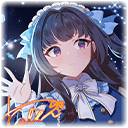 【氷飾筆】カレン