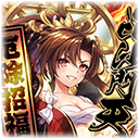 【七福祭】イサミ